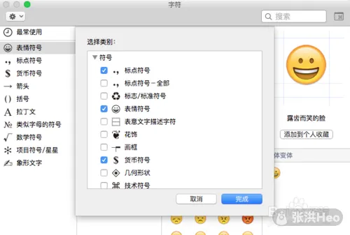 如何在mac 上使用emoji 表情 张洪heo