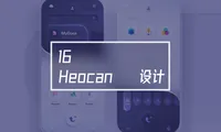 Heocan 16｜云存储App设计