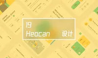 Heocan 19｜金融App设计