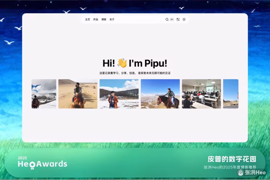 皮普的数字花园