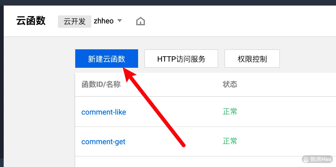 新建云函数