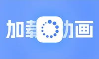 如何制作加载动画图？在线生成免费loading图支持SVG、APNG、GIF