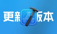 Xcode安装Simulator失败问题解决方法