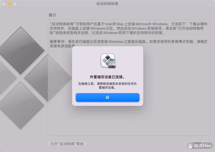 外置储存设备警告