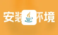 Mac安装java17（openjdk@17）支持M系列芯片和intel芯片