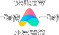 iOS快捷指令蓝牙连指定设备播放音乐，nfc连接音响