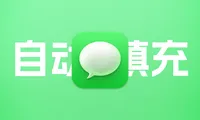 AutoCode上手：让Mac支持自动填充来自手机的验证码