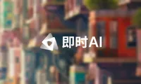 即时AI文字生成设计上手体验：一个头脑风暴的好工具