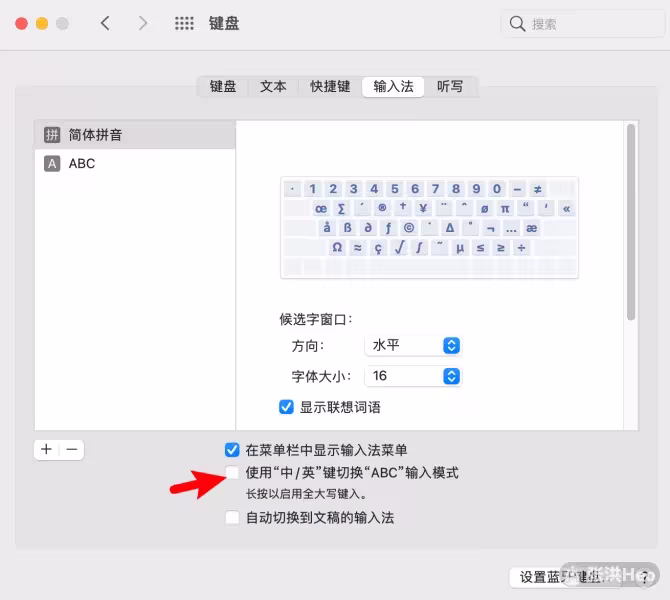 Macos 输入法切换失灵 中英文切换键变成大小写的解决方法 张洪heo Macos 输入法切换失灵 中英文切换键变成大小写的解决方法 张洪heo