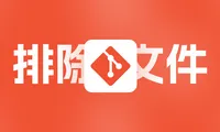 要排除的文件已经被上传到远程Git仓库怎么办，从仓库删除已经添加到gitignore的文件