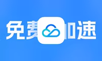 腾讯云EdgeOne免费无限量CDN流量，良心到哭了（抽兑换码）