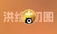 洪绘切图发布！如何将一个图片平均切图？按照固定距离或者网格切图？