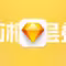Sketch2025上手：迎接画框的时代，对齐Figma的一大步了，画框快速入门教程头像