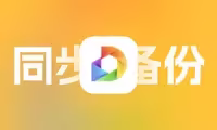TaoSync上手：基于Alist的文件同步系统，文件备份神器