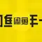 闲鱼买年费会员靠谱吗：年轻人的第一次被诈骗头像