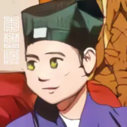 南蛮子懋和