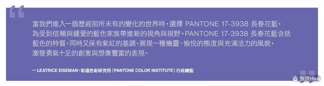 潘通22 年度色发布 Pantone 17 3938 长春花蓝 张洪heo