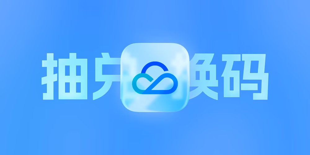 免费无限流量的CDN又来了！腾讯云EdgeOne良心到又哭了（抽兑换码）