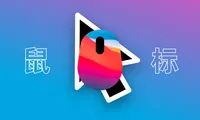 SwiftUI mac 自定义鼠标指针样式，自定义悬浮状态手指样式