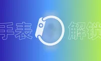 你的Mac无法与Apple Watch通信，请确保Apple Watch已解锁