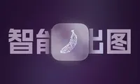 Nano Banana上手：全能的AI图片生成与AI图片修改模型