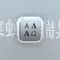 免费可商用字体推荐：寒蝉端黑宋下载头像