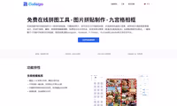 在线拼图工具