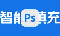 Photoshop Ai生成式填充上手：真正做到了随心所欲的图片创作