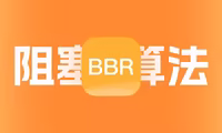 给Openwrt软路由更换网络拥塞控制算法为BBR降低延迟水平并减少丢包