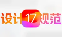 iOS17的设计规范：iPhone15系列设计尺寸、设备分辨率