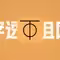 Zerotier自建planet，Mac和istoreos自组网教程，实现远程访问家庭内网服务头像