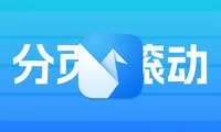 Origami入门教程3：滚动与分页滚动