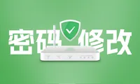 如何修改AdguardHome的管理员密码