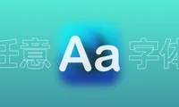 Xcode13软件使用自定义字体方法，swiftUI使用otf、ttf文件方法